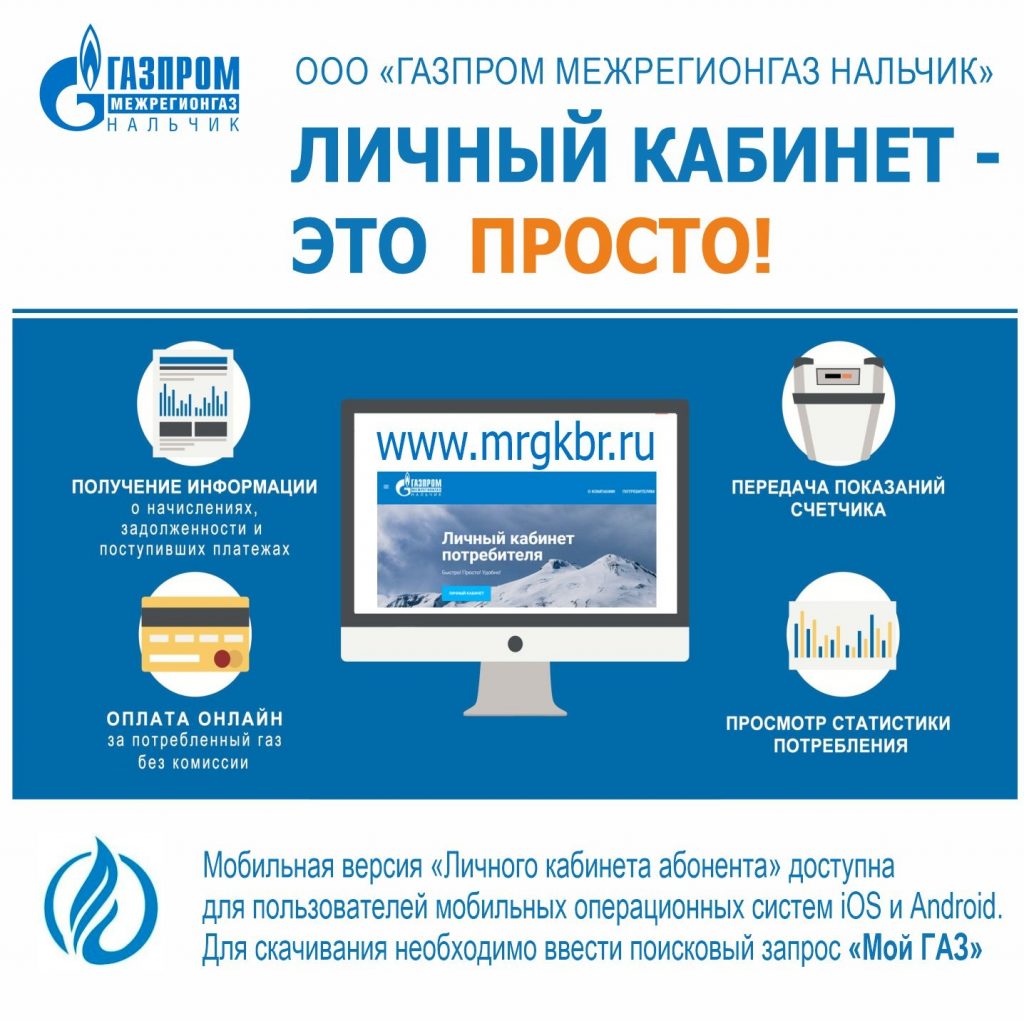 Как установить приложение мой газ. Мой газ. Мой газ владикавказ. Мой газ владикавказ. Эмблема газа.