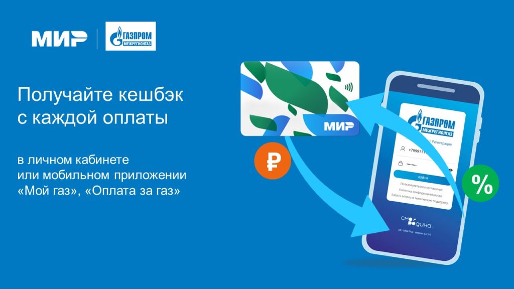Оплата за газ смородина. Логотип газа. Заплатить за газ без комиссии. Оплата за газ смородина. Оплата картой в интернете.